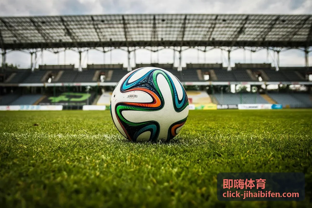 即嗨体育赛程提醒入口图